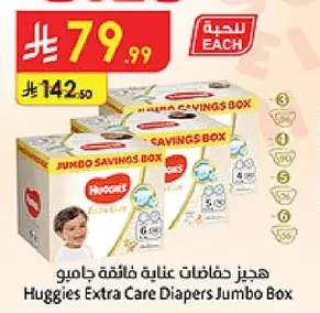هيجز حفاضات عناقة فائقة جامبو