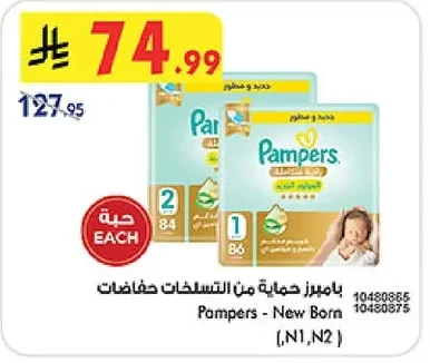 بامبرز حماية من التسليحات حفاضات