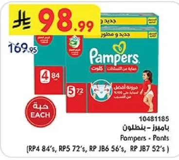 بامبرز - بنطلون