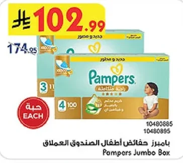 بامبرز حفاضات أطفال الصندوق العملاق