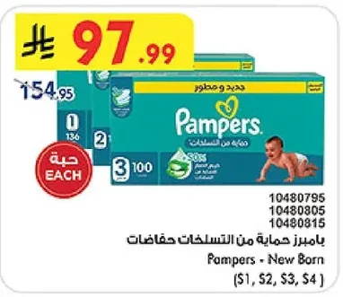 بامبرز حماية من التسليحات حفاضات