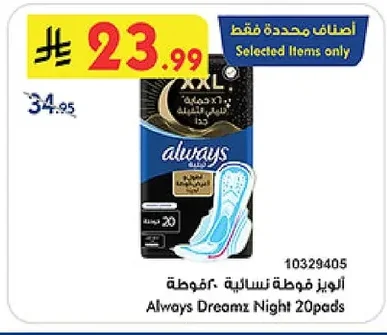 Always Dreamz Night Pads