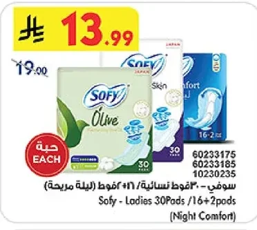 سوفي فوط نسائية