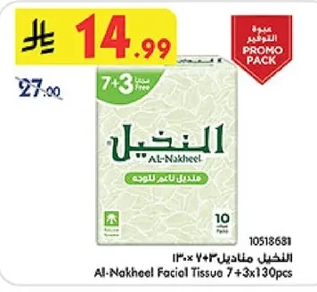 النخيل مناديل