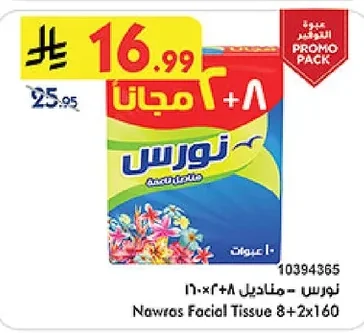نورس - مناديل