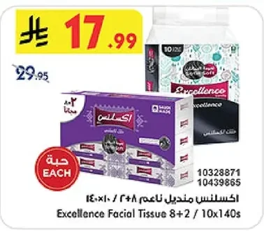 اكسلنس منديل ناعم