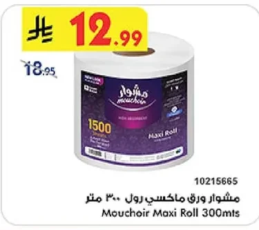 مشوار ورق ماكسي رول