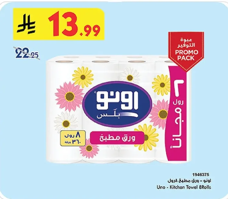 ورق مطبخ