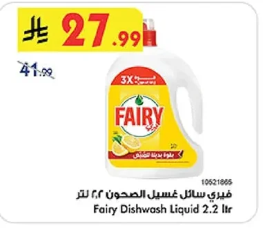 فيري سائل غسيل الصحون ٢.٢ لتر