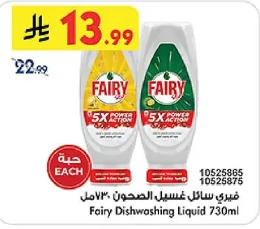 فيري سائل غسيل الصحون ٧٣٠ مل