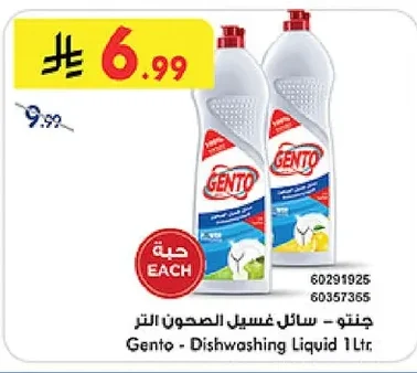 جنتو - سائل غسيل الصحون التر