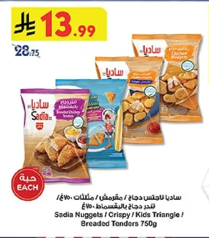Sadia Chicken Nuggets / Crispy / Kids Triangle / Breaded Tenders