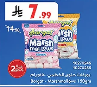 بورجات حلوى الخطمي