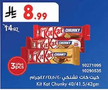 كيت كات تشنكي