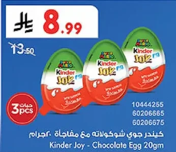 كيندر جوي شوكولاته مع مفاجأة