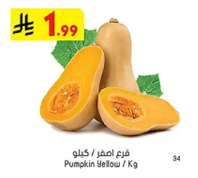 قرع اصفر