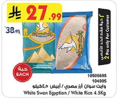 White Swan Egyptian White Rice 4.5kg