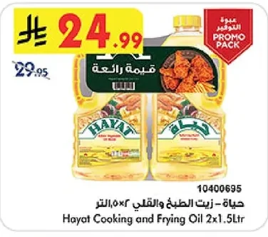 Hayat Cooking & Frying Oil 2 x 1.5 Ltr