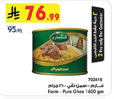 فارم - سمن نقي ١٦٠٠ جرام