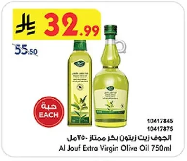 الجوف زيت زيتون بكر ممتاز ٧٥٠ مل
