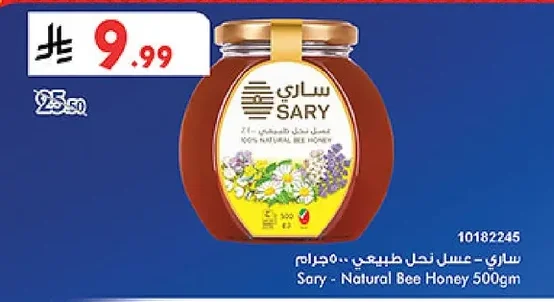 ساري - عسل نحل طبيعي
