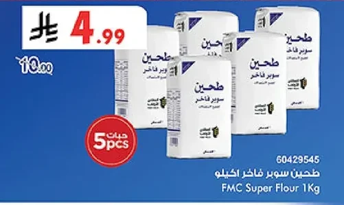 طحين سوبر فاخر اكيلو