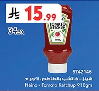 هاينز - كاتشب بالطاطم