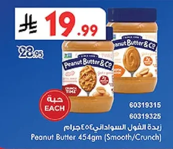 زبدة الفول السوداني