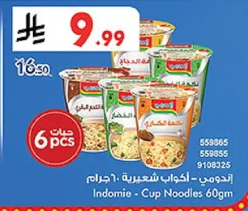 إندومي - أكواب شعيرية ٦٠ جرام
