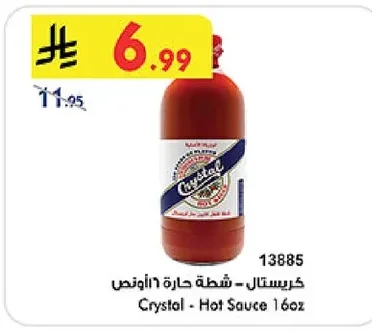 كريستال - شطة حارة ١٦ أونص