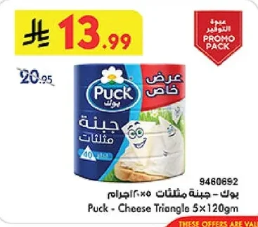 بوك - جبنة مثلثات ٢٨٥جرام