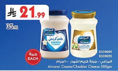 المراعي - جبنة كريم/شيدر ٥٠٠جرام