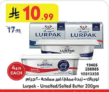 Lurpak Salted / Unsalted Butter
