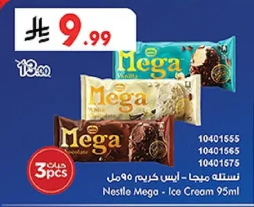 نستله ميجا - ايس كريم ٩٥مل