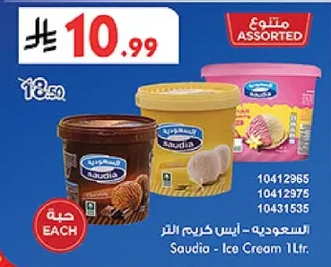السعودية - ايس كريم التر