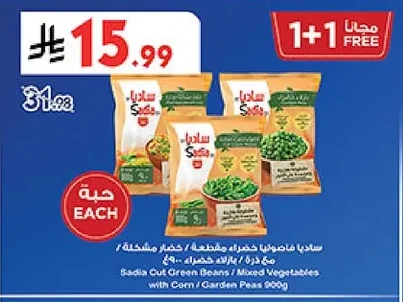 Green Beans / Mixed Vegetables with Corn / Green Peas 900g