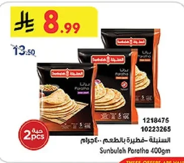 السنبلة - فطيرة بالطعم ٤٠٠ جرام