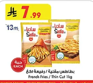 بطاطس مقلية / رفيعة اكثر