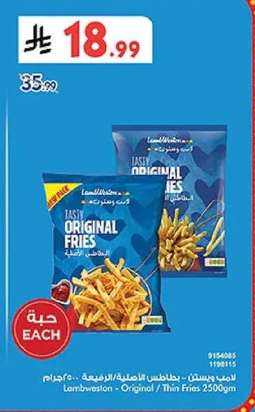 لامب ويستون - بطاطس الأصلية / الرفيعة ٢٥٠٠ جرام