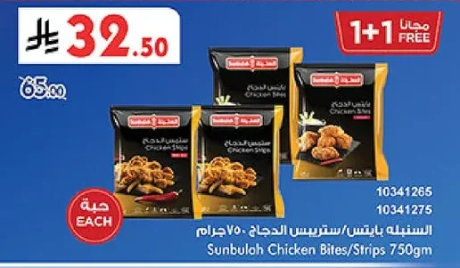 Sunbulah Chicken Bites/Strips