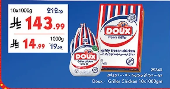 دو - دجاج مجمد