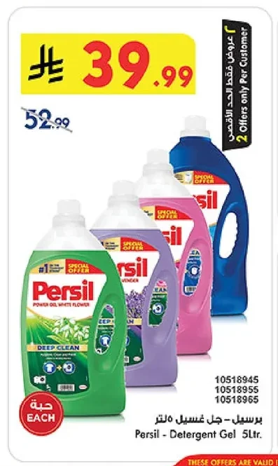 Persil - Detergent Gel