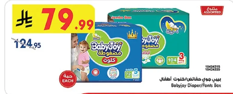 بيبي جوي حفاظات/كل<bos>/كل