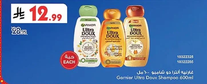 غارنييه الترا دو شامبو
