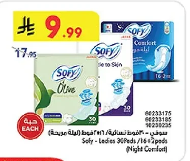 سوفي - فوط نسائية
