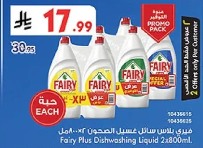 فيري بلس سائل غسيل الصحون