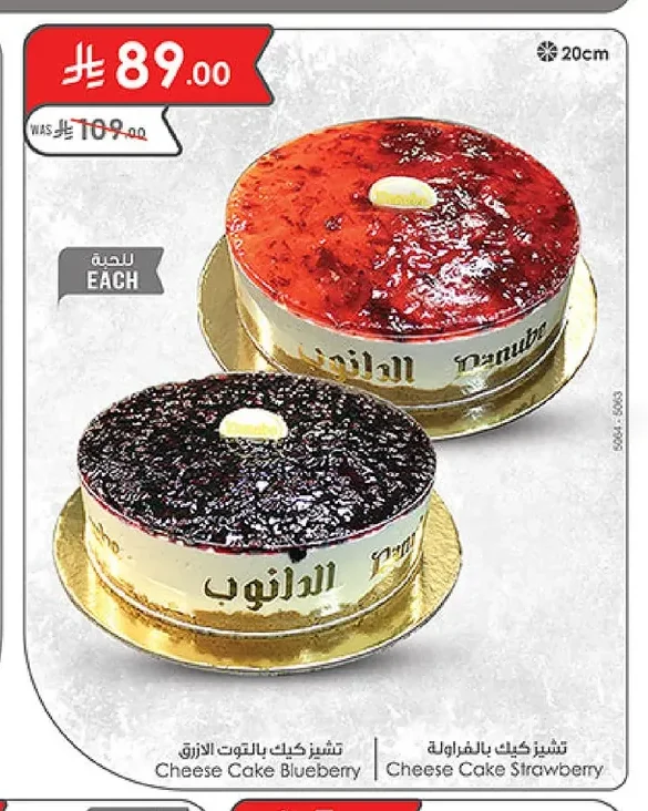 Cheese Cake Strawberry | Cheese Cake Blueberry