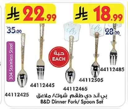 Cutlery Set (Forks/Spoons)