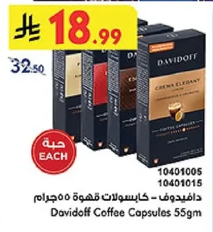 دافيدوف – كبسولات قهوة