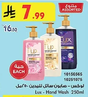 لوكس – صابون سائل